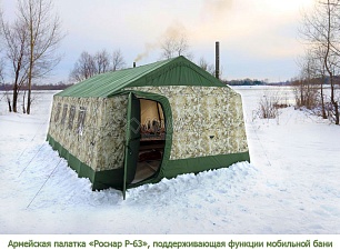 Армейская палатка Роснар Р-63, поддерживающая функции мобильной бани.