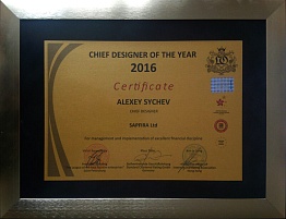Certificate «Chief Designer Of The Year 2016» Сычёв А.А.