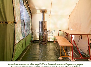 Армейская палатка Роснар Р-75 с банной печью Парма и двумя банными полками