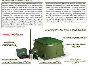 Статья про армейский мобильный банный комплекс Роснар РС-33