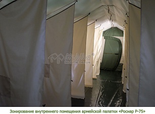 Зонирование внутреннего помещения армейской палатки Роснар Р-75
