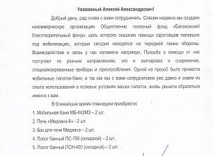 Документ о сотрудничестве с Балаковским благотворительным фондом.