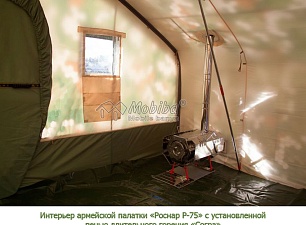 Интерьер армейской палатки Роснар Р-75 Установлена печь длительного горения Согра